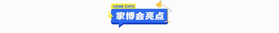 山西家博会现场亮点活动